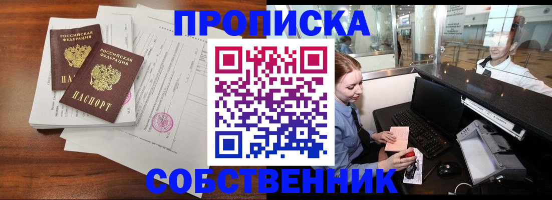 прописка законно в Кулебаки